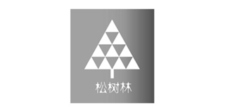 松樹林品牌logo