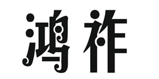 鴻祚品牌logo