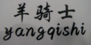 羊騎士品牌logo