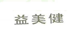 益美健品牌logo