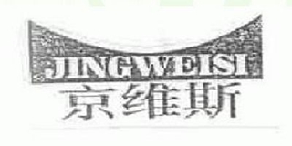 京維斯品牌logo