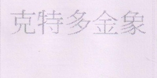 Cote D＇or Experiences/克特多金象品牌logo