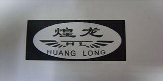 HL/煌龍品牌logo