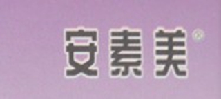 安素美品牌logo