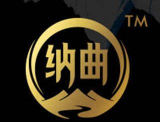 納曲品牌logo