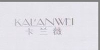 KAL’ANWEI 卡蘭薇品牌logo