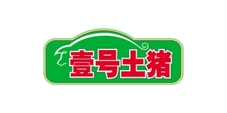 壹號土品牌logo
