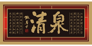 清泉品牌logo