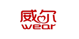 wear/威爾品牌logo