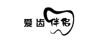 愛齒伴侶品牌logo