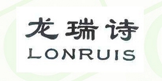 LONRUIS/龍瑞詩品牌logo