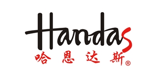 Handas/哈恩達(dá)斯品牌logo