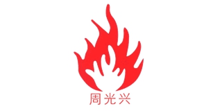 周光興品牌logo