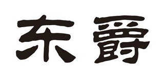 東爵品牌logo
