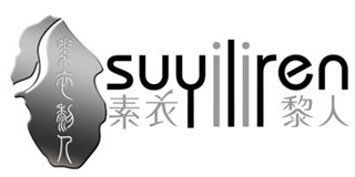 素衣黎人品牌logo