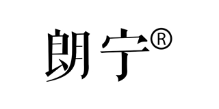 朗寧品牌logo