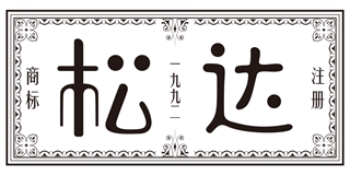 松達(dá)品牌logo