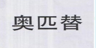 奧匹替品牌logo