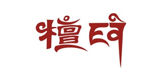 檀印品牌logo