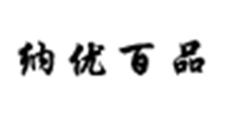 納優(yōu)百品品牌logo