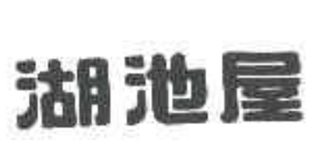 湖池屋品牌logo
