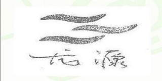 龍?jiān)雌放苐ogo