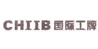CHIIB/國際工牌品牌logo