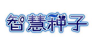 智慧種子品牌logo