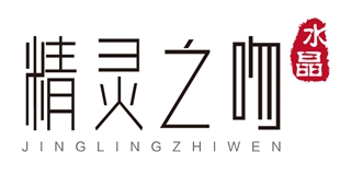 精靈之吻品牌logo
