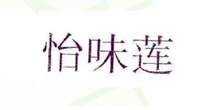 EVLAN/怡味蓮品牌logo