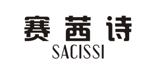 SACISSI/賽茜詩品牌logo