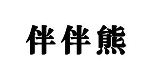 伴伴熊品牌logo