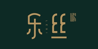 樂絲品牌logo