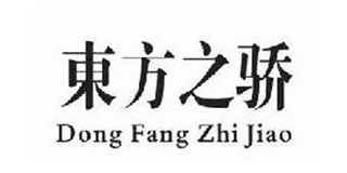 東方之驕品牌logo