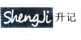 升記品牌logo