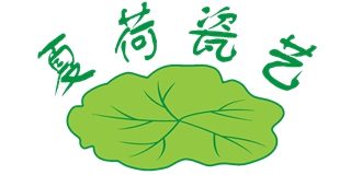 夏荷瓷藝品牌logo
