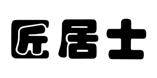 匠居士品牌logo
