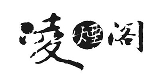凌煙閣品牌logo