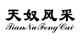 天奴風(fēng)采品牌logo