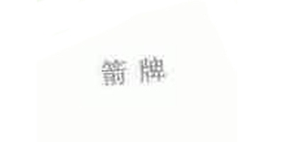 箭牌品牌logo
