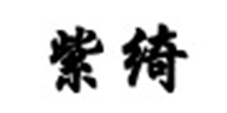 紫綺品牌logo