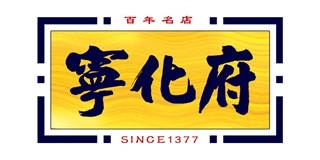 寧化府品牌logo
