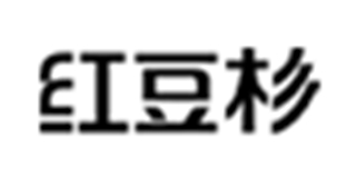紅豆杉品牌logo