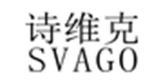 SVAGO/詩維克品牌logo
