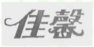 佳馨品牌logo