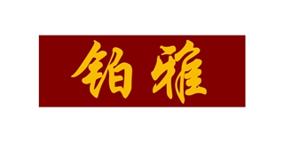 Platin ya wallpaper/鉑雅墻紙品牌logo