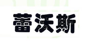 REWiWAX/蕾沃斯品牌logo