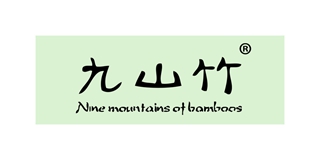 Nine mountains of bamboos/九山竹品牌logo