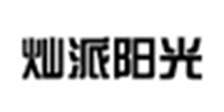 燦派陽光品牌logo