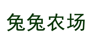 兔兔農(nóng)場品牌logo